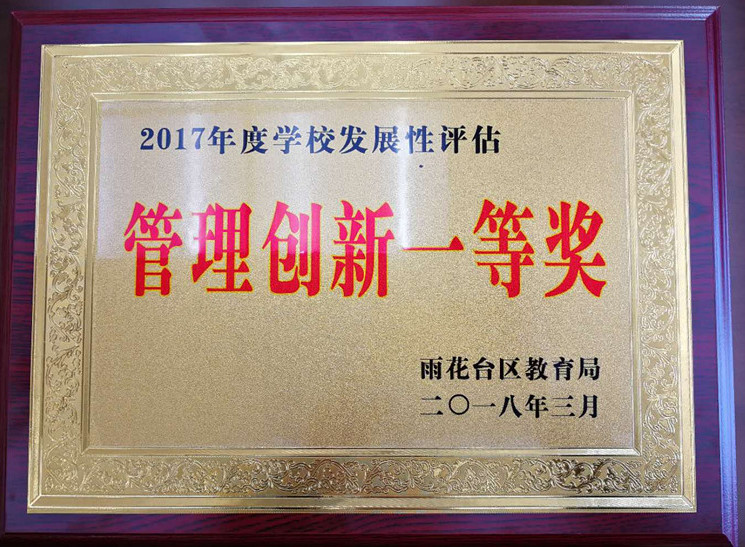 管理创新一等奖_副本.jpg